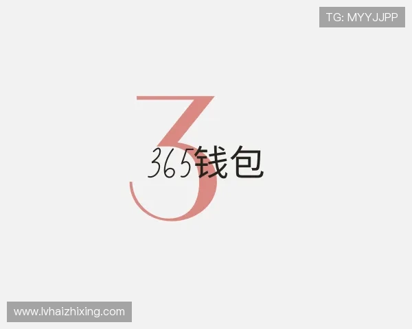 了解365钱包